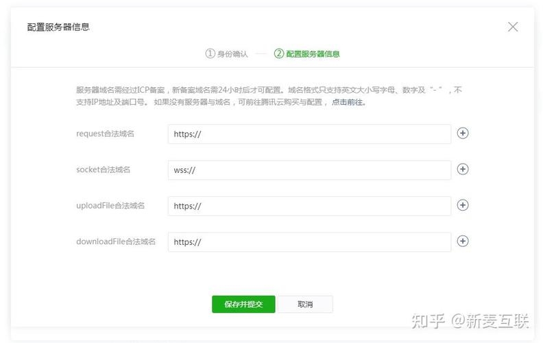 小程序域名配置指引插图