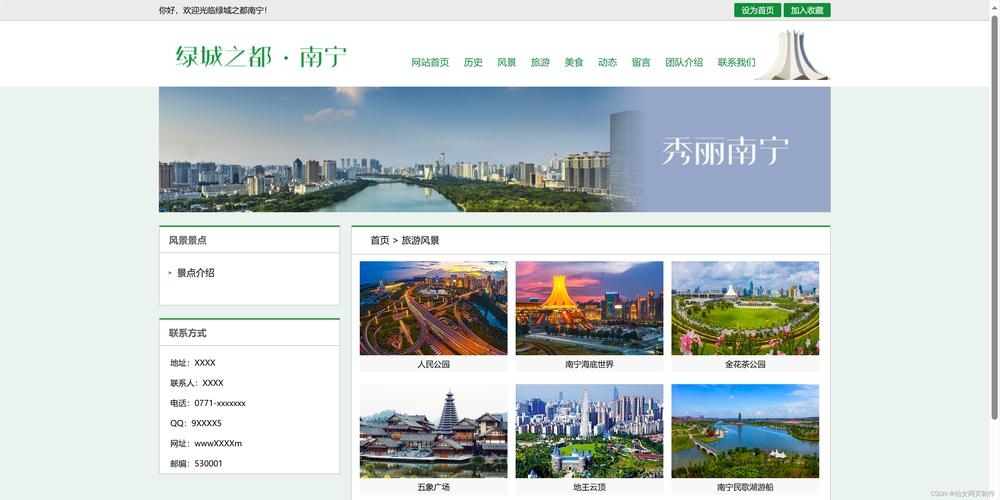 绿城之都南宁的网页设计艺术插图 绿城之都南宁的网页设计艺术插图