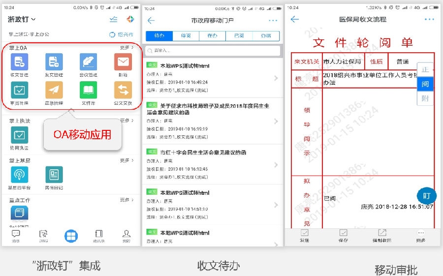 移动办公网页版登陆插图