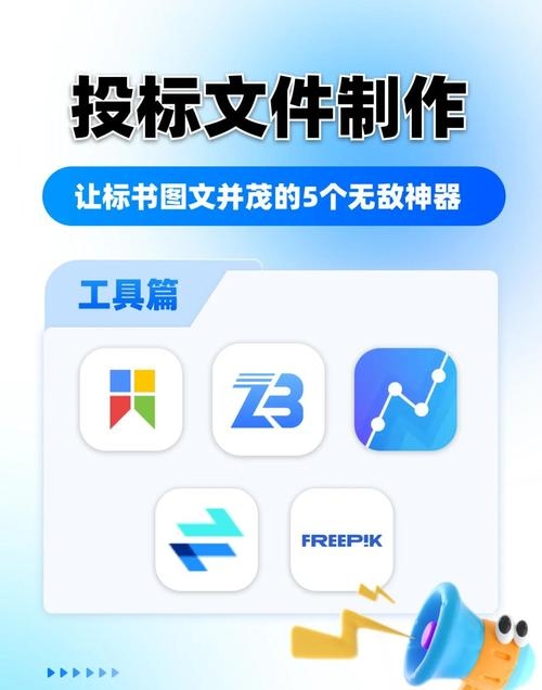 新点标书制作软件免费版，助力企业高效标书制作与管理插图