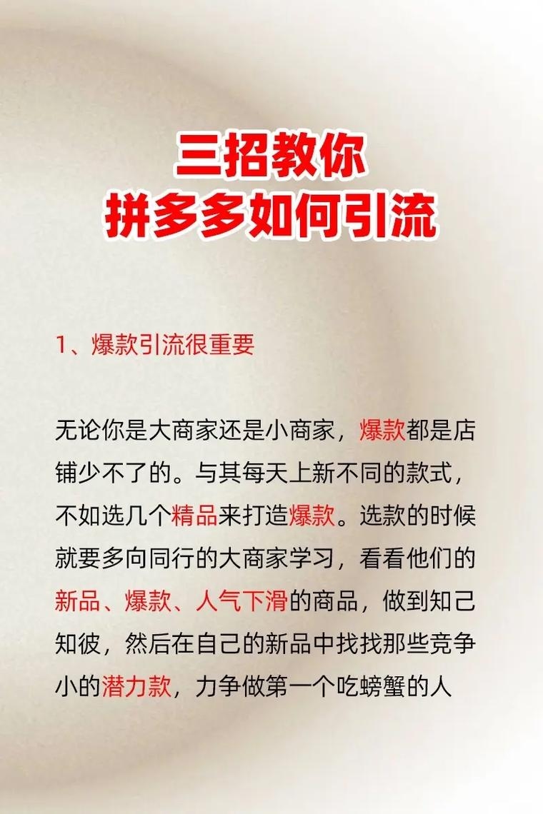 拼多多引流关键词的巧妙运用插图