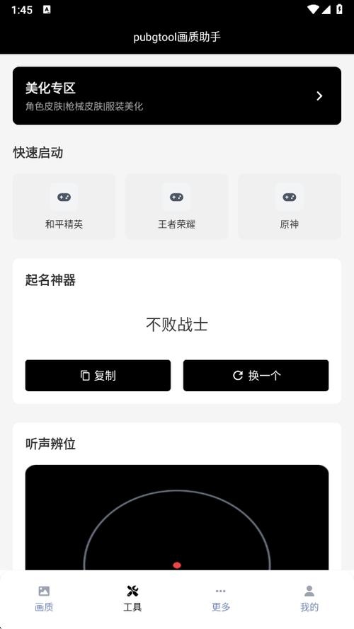 绝地画质优化软件，提升游戏体验的新利器插图