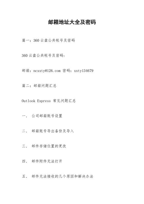 乌当区电子邮箱地址一览插图