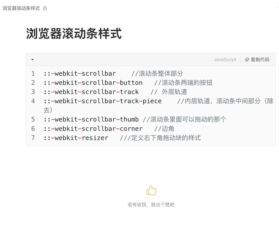 滚动条样式设置与教程,网易云音乐及浏览器篇插图 滚动条样式设置与教程,网易云音乐及浏览器篇插图