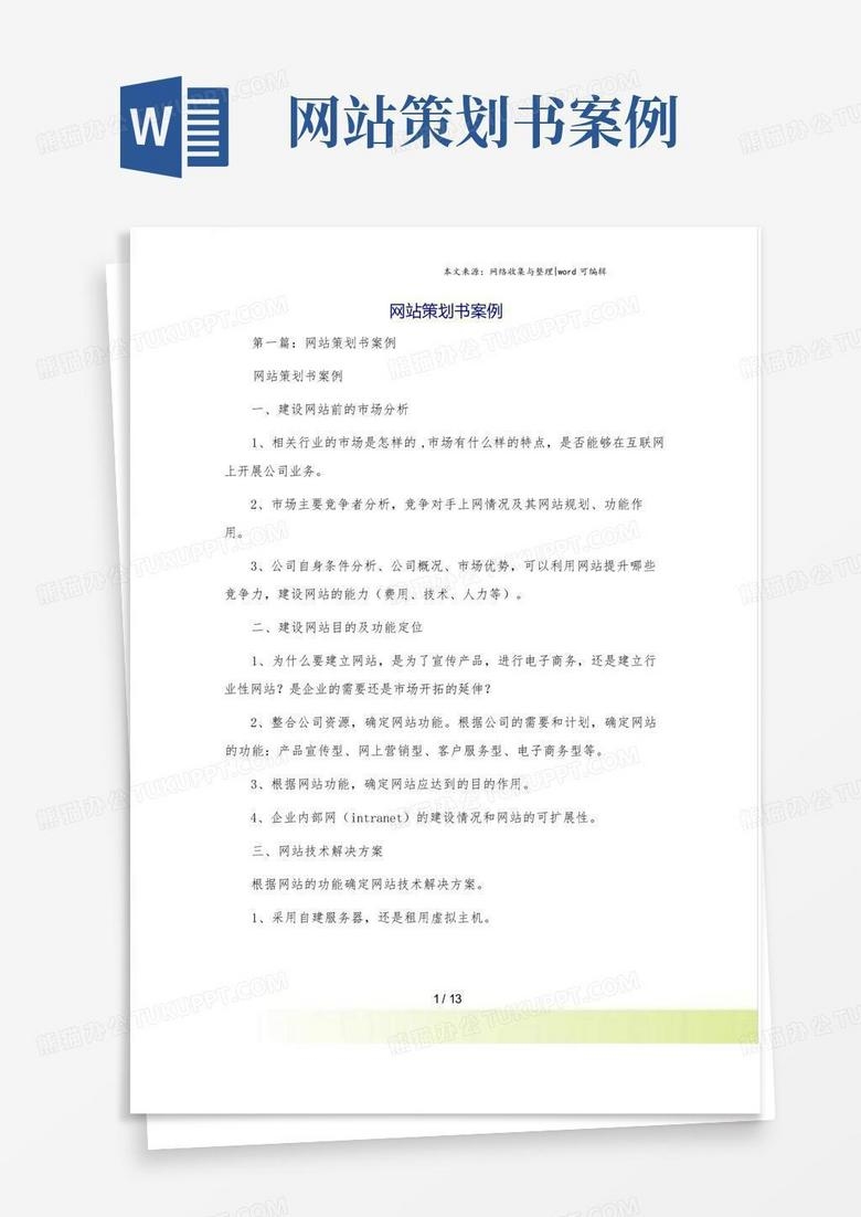 京东网站建设策划书插图