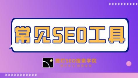 燃灯SEO学院所在地插图