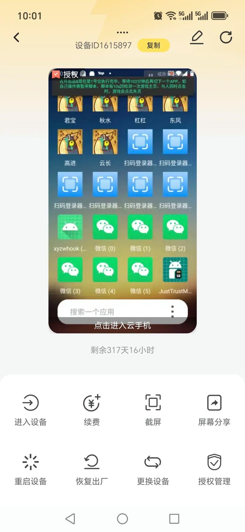 雷电云手机使用指南，安全操作与正版选择插图