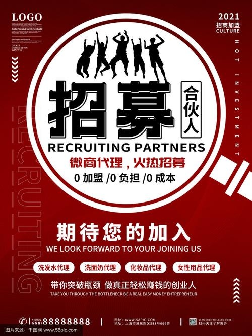 免费代理商招聘盛宴，寻找下一个商业机会插图