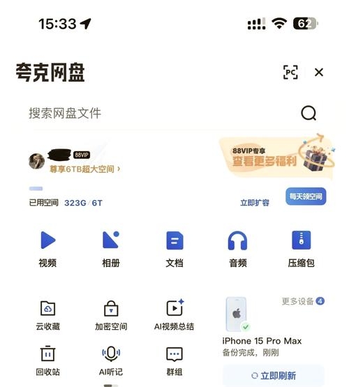 免费空间云盘热门选择插图