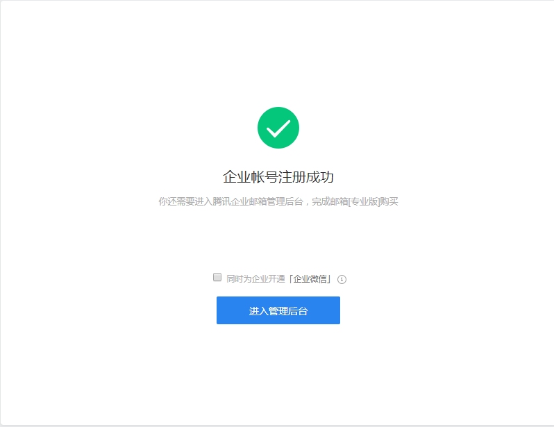 免费企业邮箱账号申请全攻略，QQ企业邮箱注册指南插图