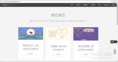 免费搭建表白网站，浪漫之约的温馨平台插图