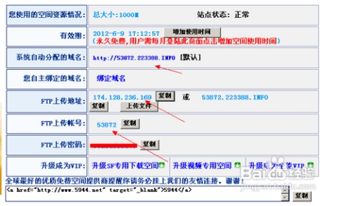免费FTP空间申请攻略，如何快速获取资源插图