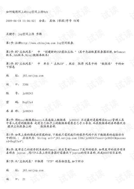 免费JSP空间，选择与使用的全面指南插图