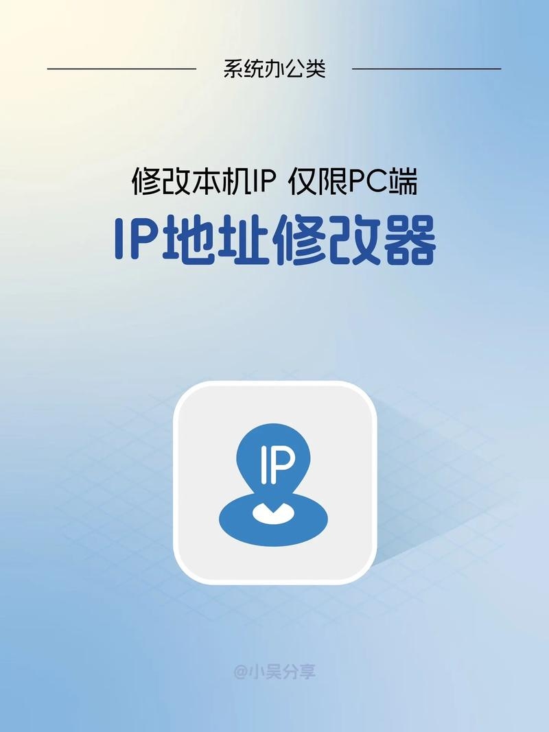 免费IP修改软件推荐，无需注册，轻松换IP插图