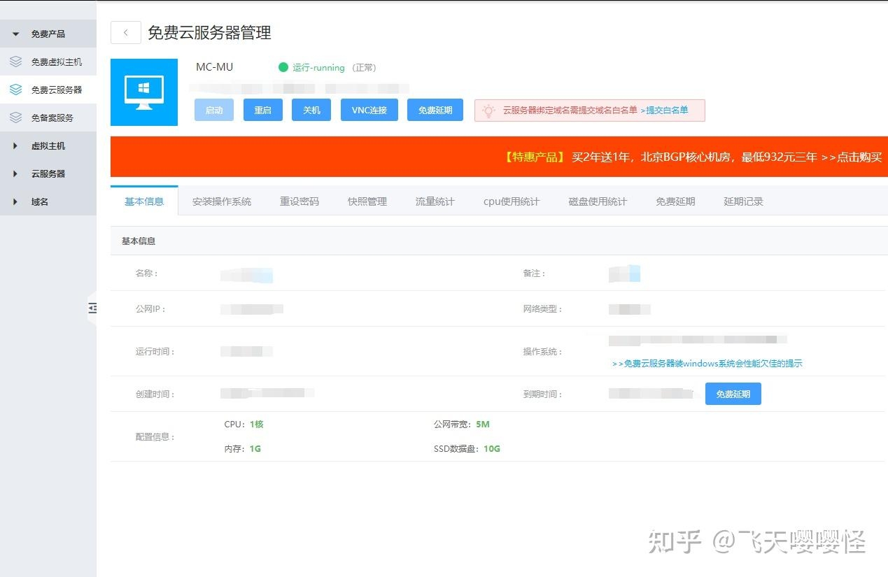 免费云服务器的硬件配置详解插图