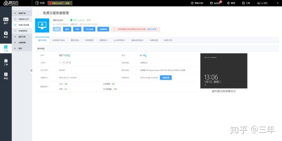 免费云服务器永久使用，实现方法与注意事项插图
