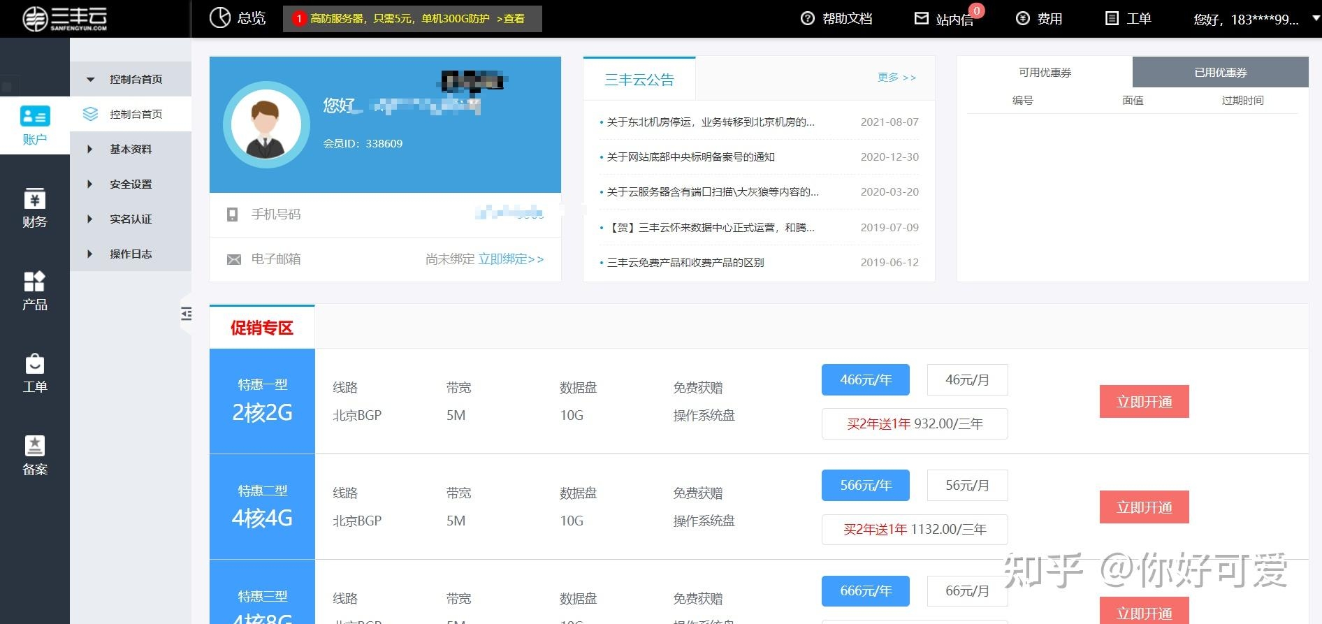 免费云主机使用与注意事项插图