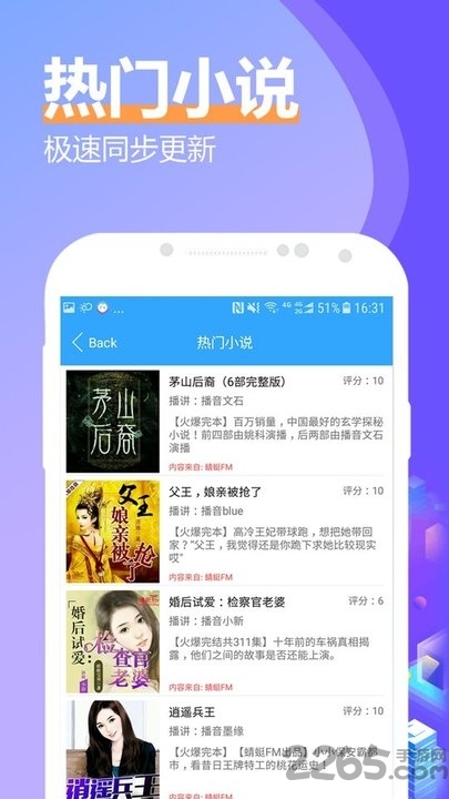 免费直播与有声小说平台推荐插图