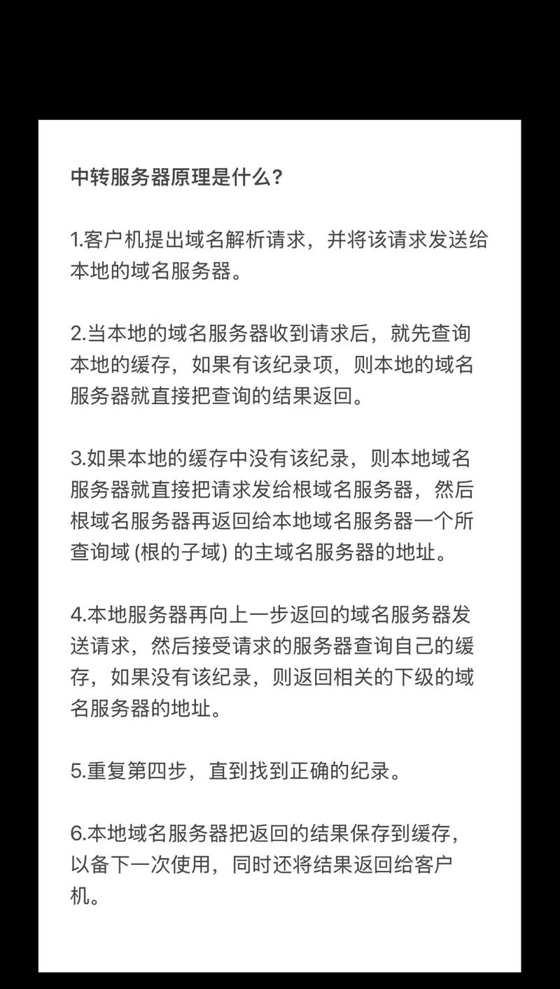 免费中转服务器选择指南插图