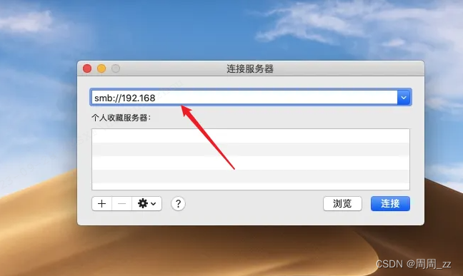苹果电脑连接服务器插图