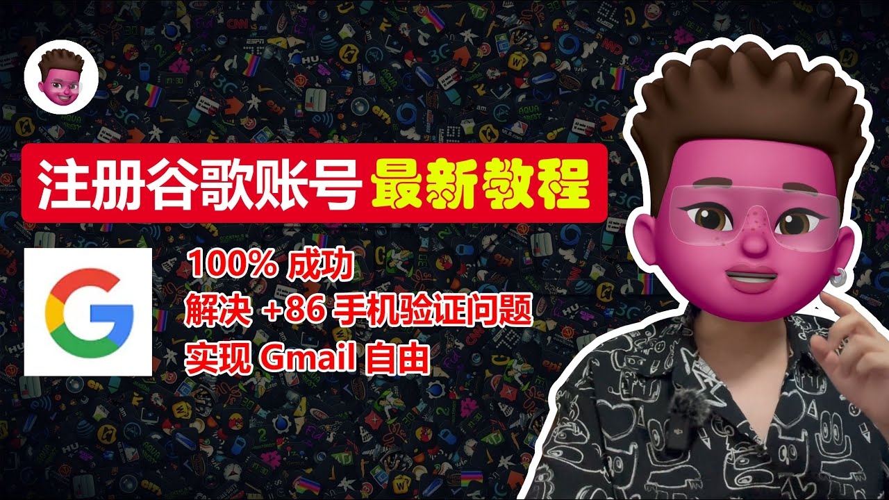 谷歌账号注册流程指南插图