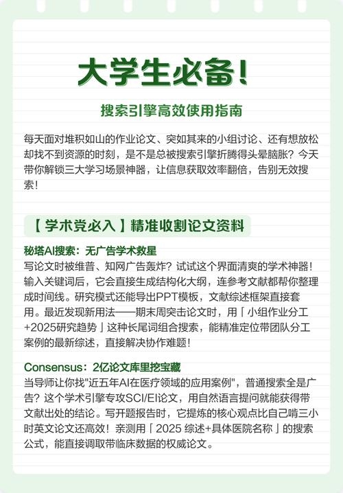 适合学生的搜索引擎选择与使用指南插图