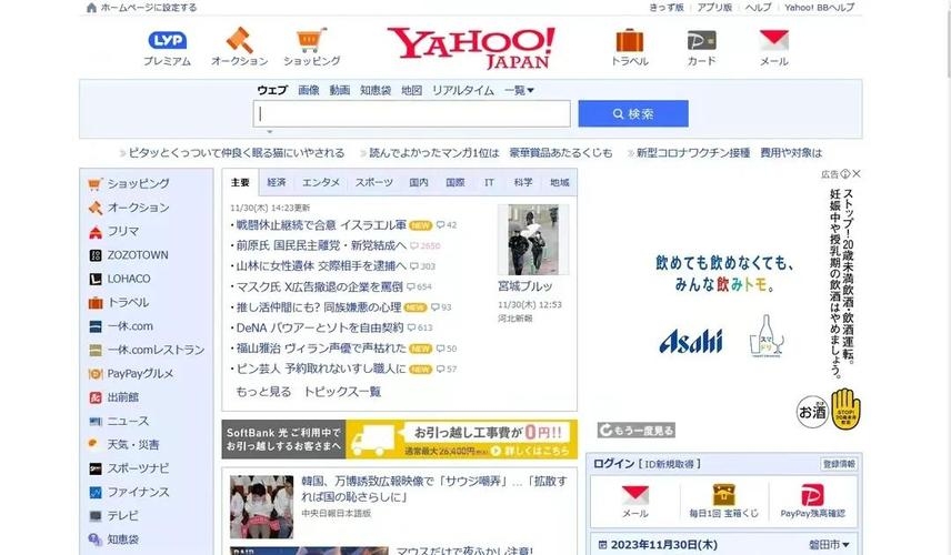 雅虎搜索中文版应用插图 雅虎搜索中文版应用插图