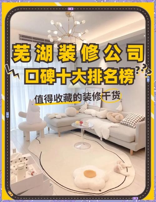 芜湖装饰与家居用品公司概览插图 芜湖装饰与家居用品公司概览插图