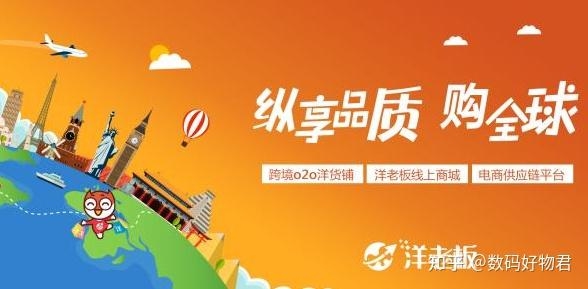 跨境电商平台洋码头盈利模式解析插图