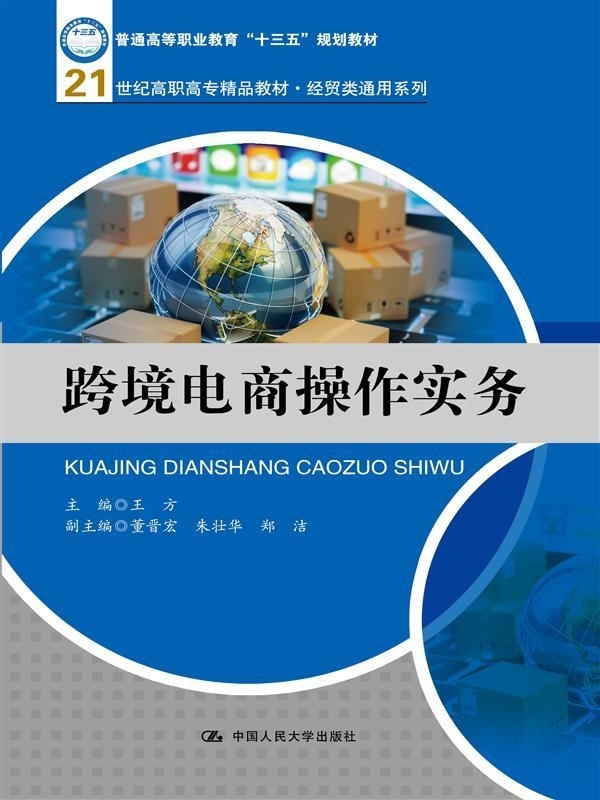 跨境电商主要采用的操作方式插图