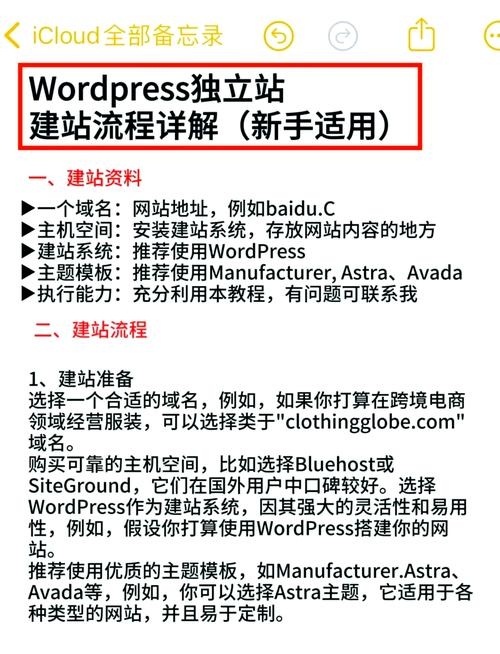 跨境电商独立站WordPress选择与建站攻略，主机选择、系统比较与实战指南插图