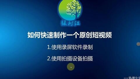 零基础短视频制作培训，开启你的创意之旅插图