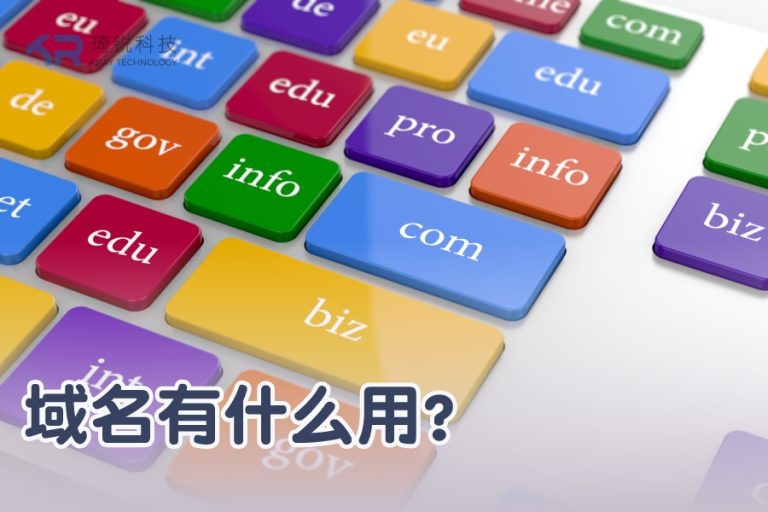 顶级域名的种类及其实际应用举例插图