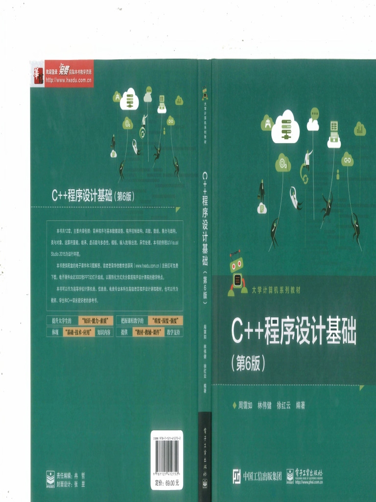 零基础学C语言程序设计之路插图