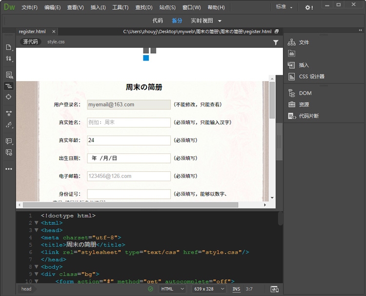 构建用户注册页面，HTML基础与最佳实践插图