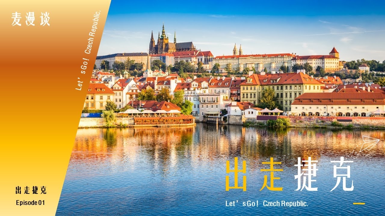 捷克旅游预算参考插图