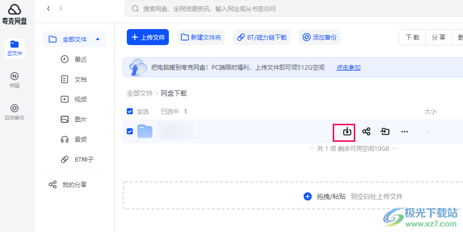 夸克网盘免费空间获取攻略,注册、签到与活动助力扩容插图 夸克网盘免费空间获取攻略,注册、签到与活动助力扩容插图