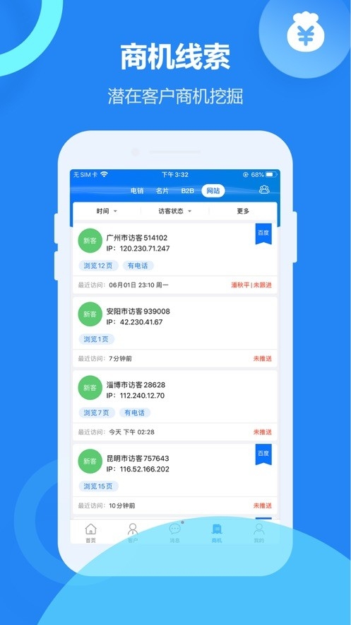 新开元电销系统下载体验插图 新开元电销系统下载体验插图