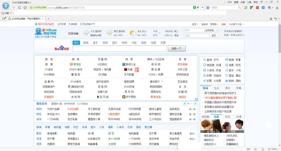 浏览器启动时的惊喜，自动弹出2345网址导航插图