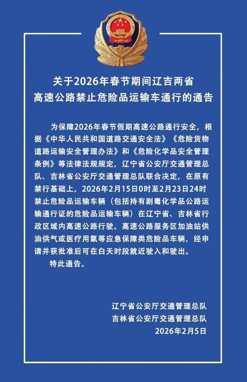 吉林省交通运输管理服务网站及其下属机构概述，顺畅交通，从官网开始。插图