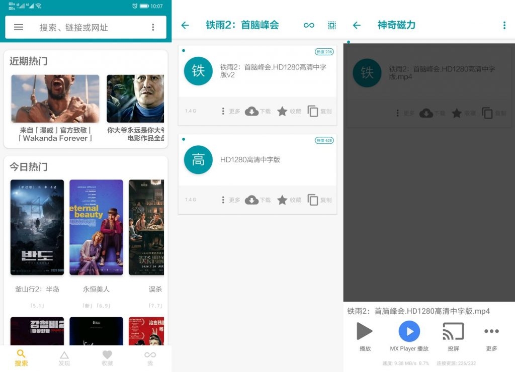 磁力神器app,探索数字世界的神奇工具插图 磁力神器app,探索数字世界的神奇工具插图