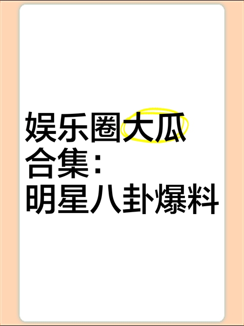 娱乐网站大全，热门明星八卦盘点插图
