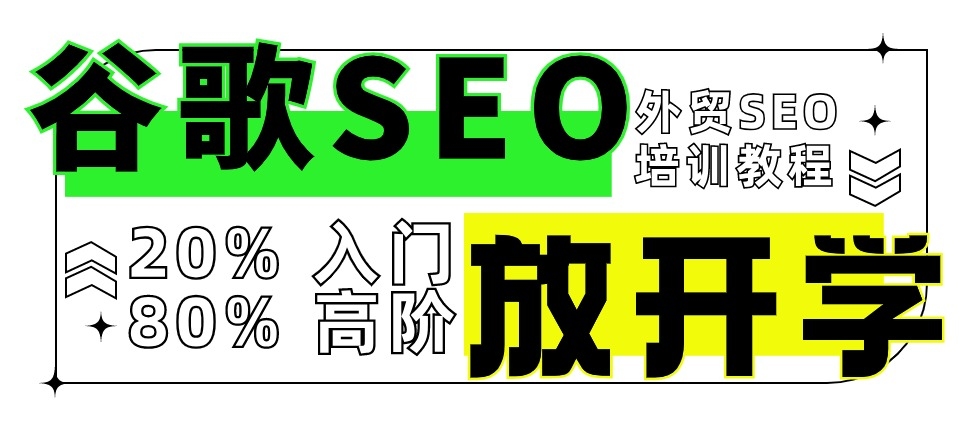 鼓楼SEO教程，搜索引擎优化的基础与实战插图