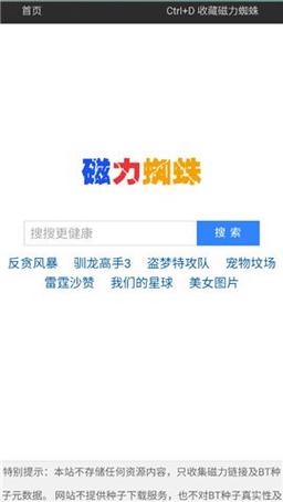 磁力蜘蛛app,网络爬虫工具,助力资源搜索与下载插图 磁力蜘蛛app,网络爬虫工具,助力资源搜索与下载插图