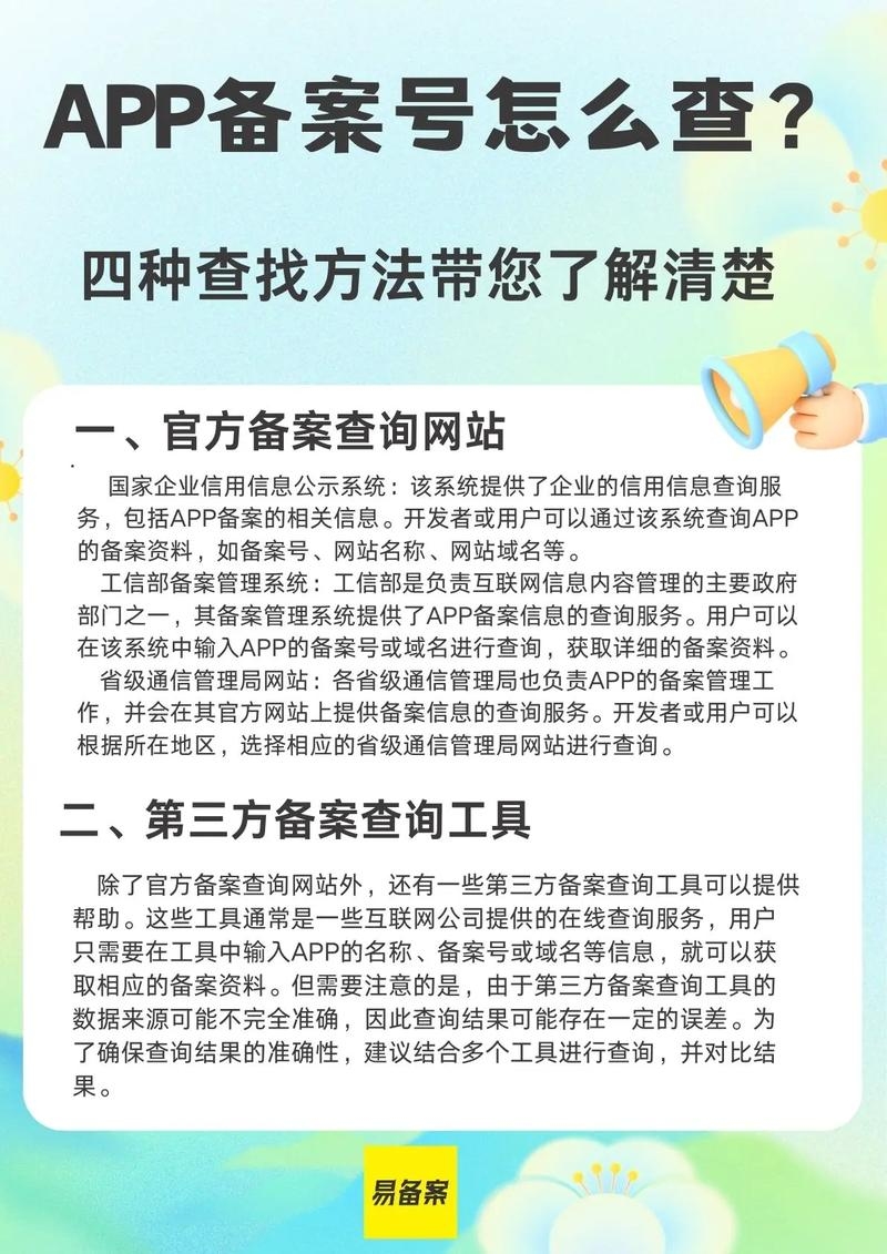 项目备案编号及查询方式指南，官方渠道验证准确性插图