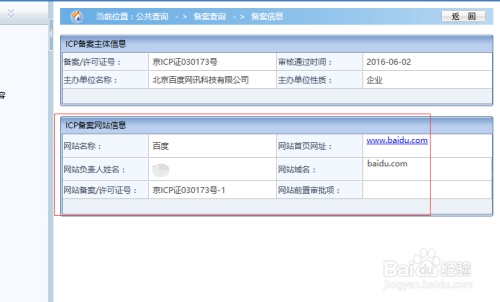 域名备案信息查询网址详解插图 域名备案信息查询网址详解插图