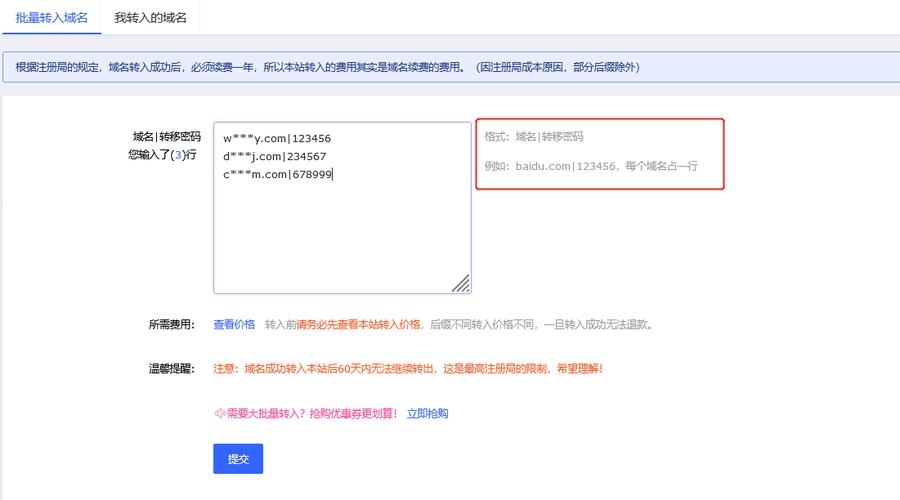 域名过户转移步骤详解插图