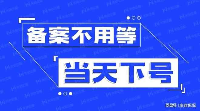 域名快速备案途径插图