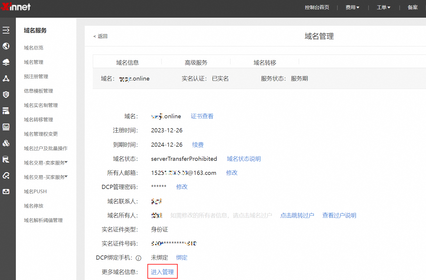 域名添加DNS，提升网络性能与便捷性的关键步骤插图