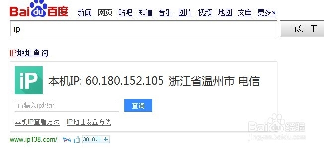 域名IP查询入口，轻松获取网站IP地址的途径插图